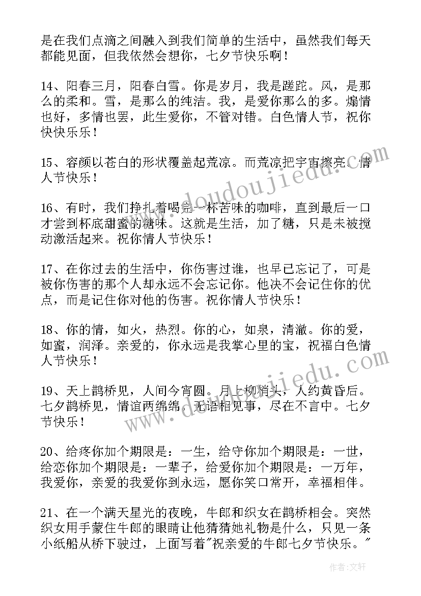 情人节最祝福语短句(精选9篇)