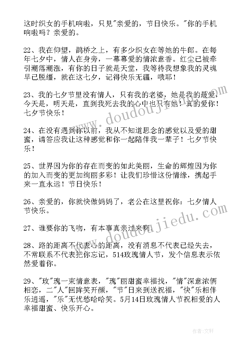 情人节最祝福语短句(精选9篇)