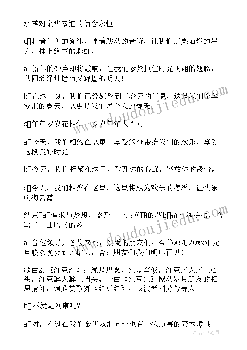 2023年班会主持人节目串词(优秀6篇)