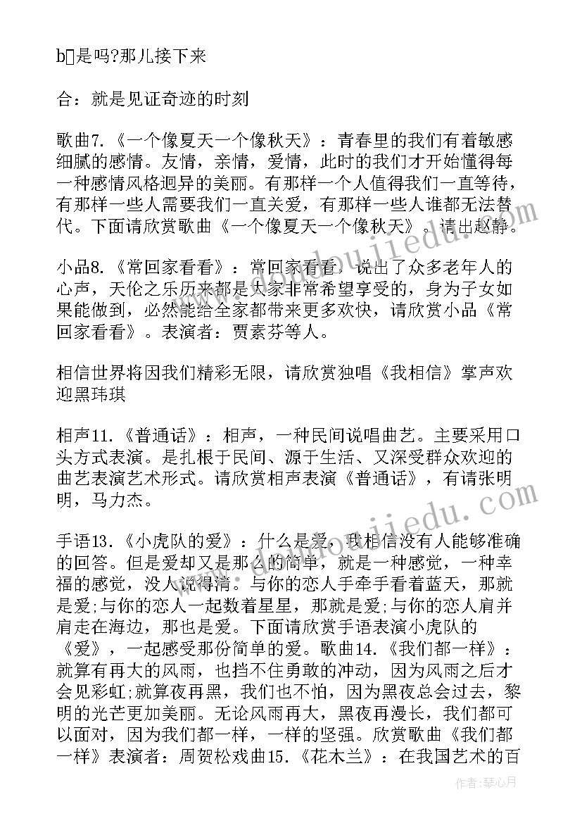 2023年班会主持人节目串词(优秀6篇)