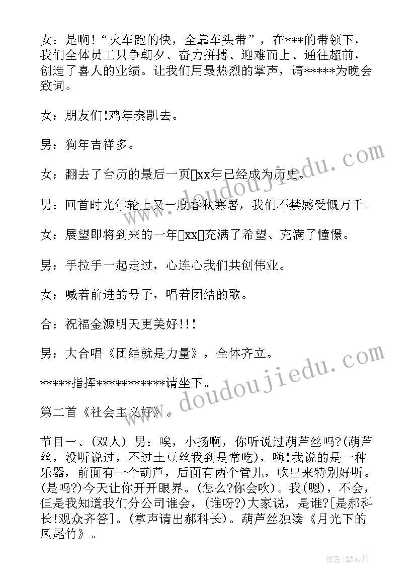 2023年班会主持人节目串词(优秀6篇)