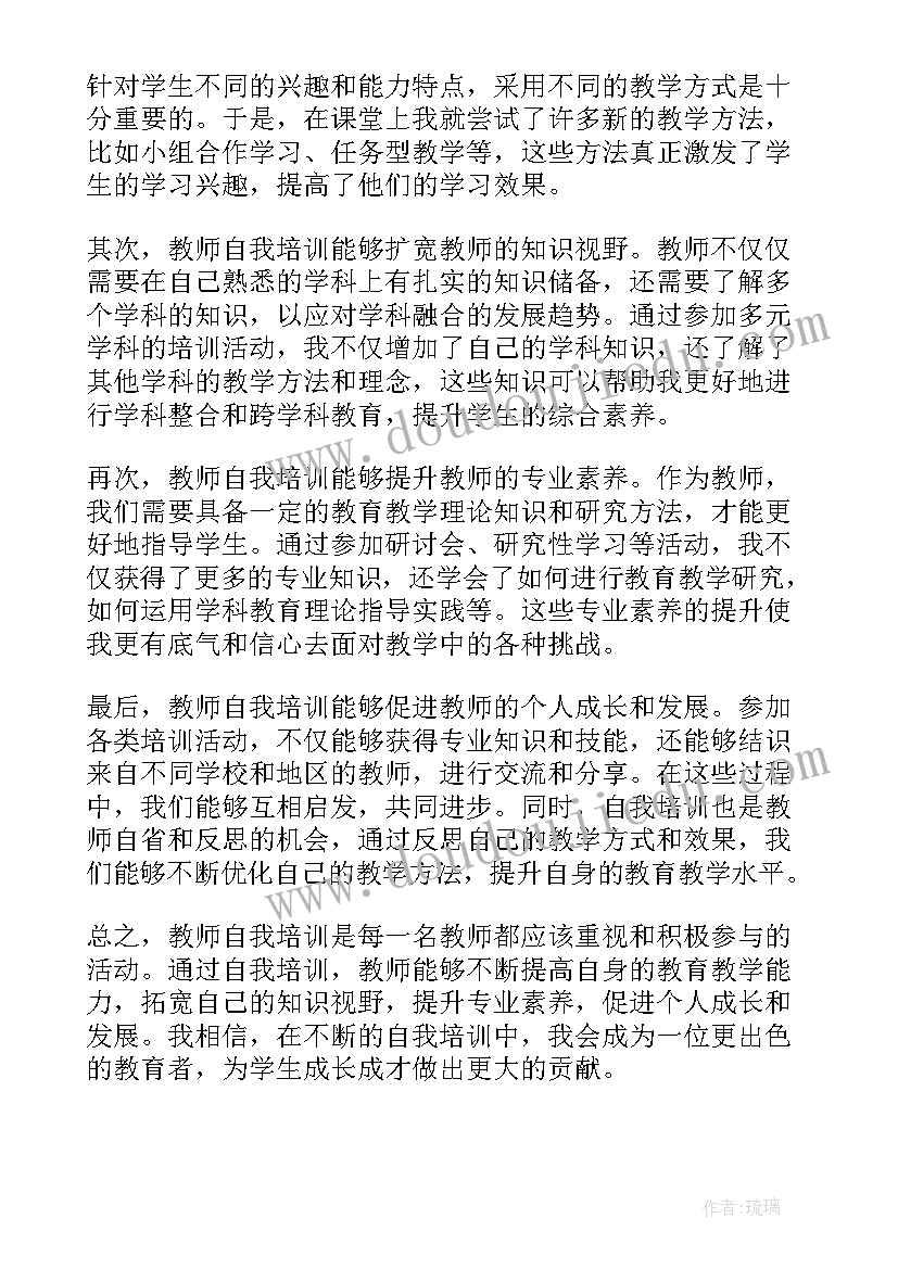 2023年教师自我实用培训心得体会总结(实用8篇)