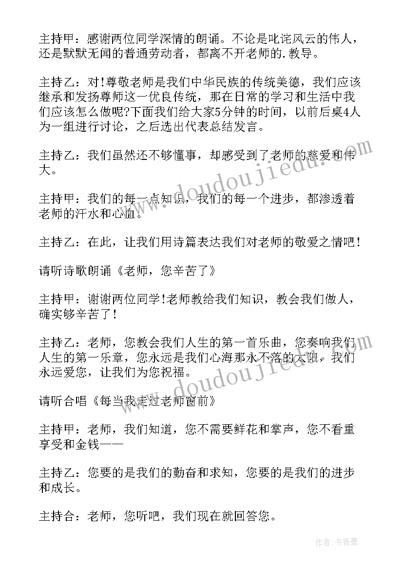 2023年感恩班会主持稿(模板9篇)