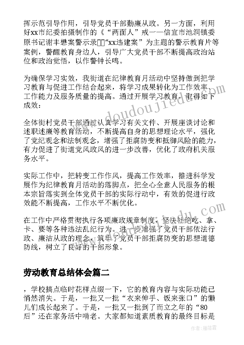 2023年劳动教育总结体会(精选5篇)