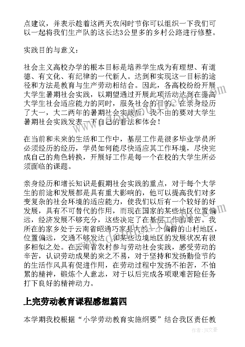 最新上完劳动教育课程感想(精选10篇)