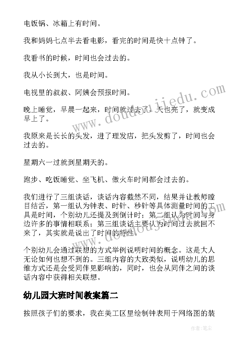 2023年幼儿园大班时间教案(优质9篇)