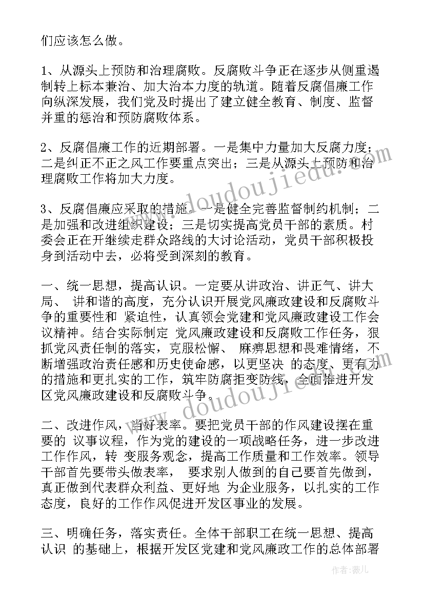 党风廉洁建设的会议记录(模板9篇)