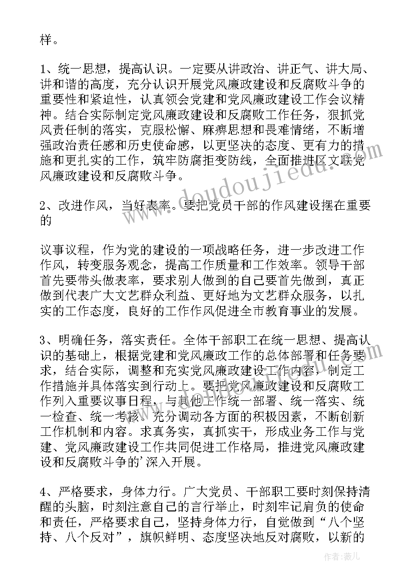 党风廉洁建设的会议记录(模板9篇)