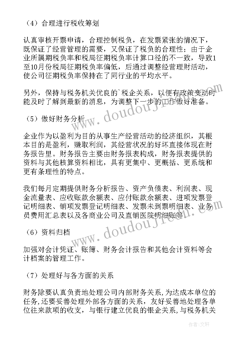 2023年财务经理半年工作汇报 经理上半年的工作总结报告(优秀5篇)