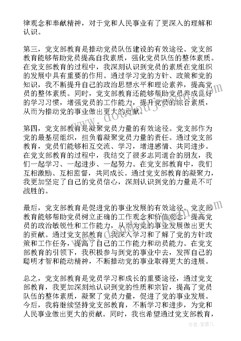 2023年党支部教育教育 党支部教育心得体会(精选10篇)