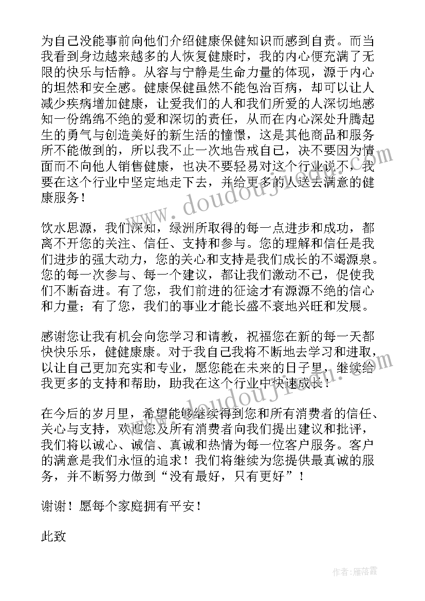 最新于保险公司致客户的感谢信(通用5篇)