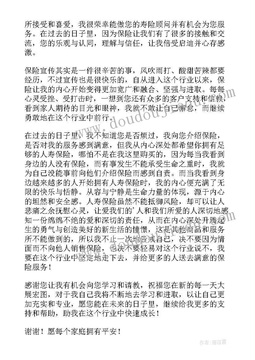 最新于保险公司致客户的感谢信(通用5篇)