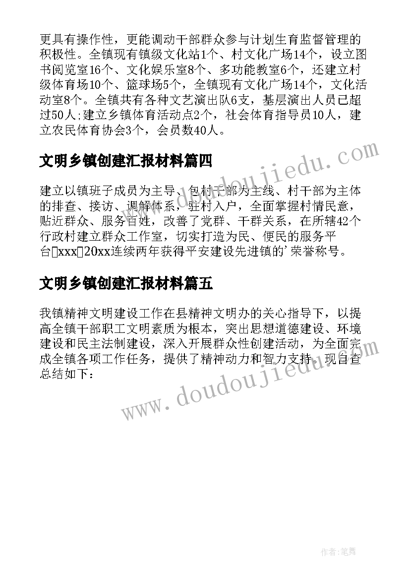 文明乡镇创建汇报材料 乡镇文明建设自查报告(实用5篇)