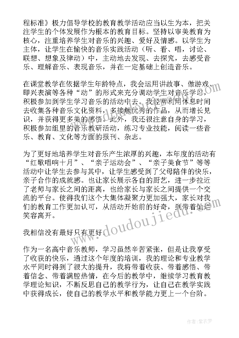 2023年音乐教师的年终总结 音乐教师年终总结(优秀5篇)