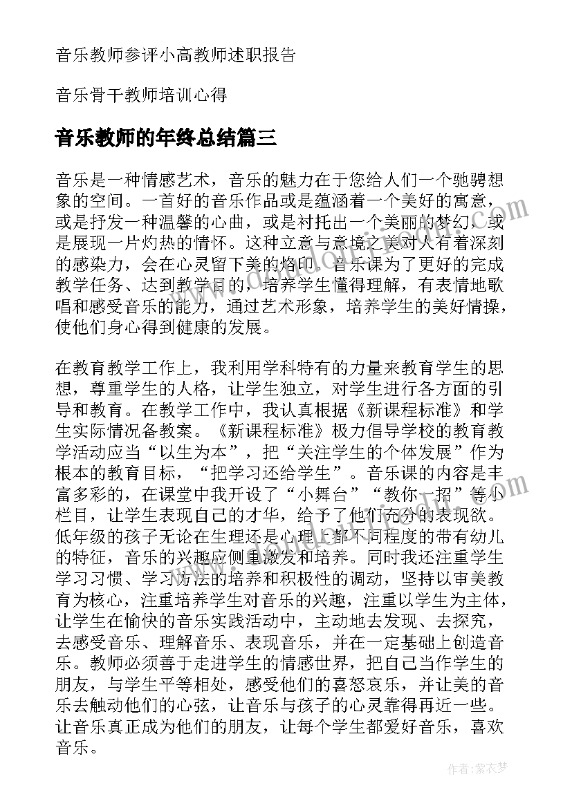 2023年音乐教师的年终总结 音乐教师年终总结(优秀5篇)