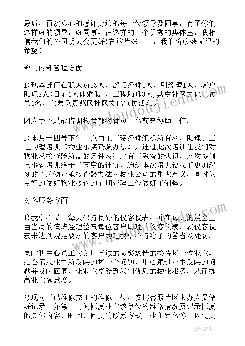 最新月度安全总结(汇总6篇)