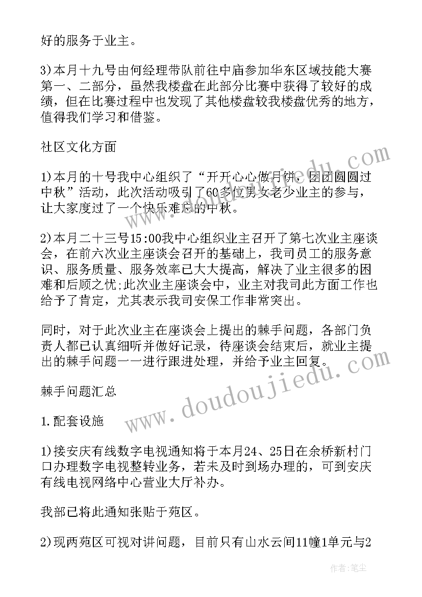 最新月度安全总结(汇总6篇)