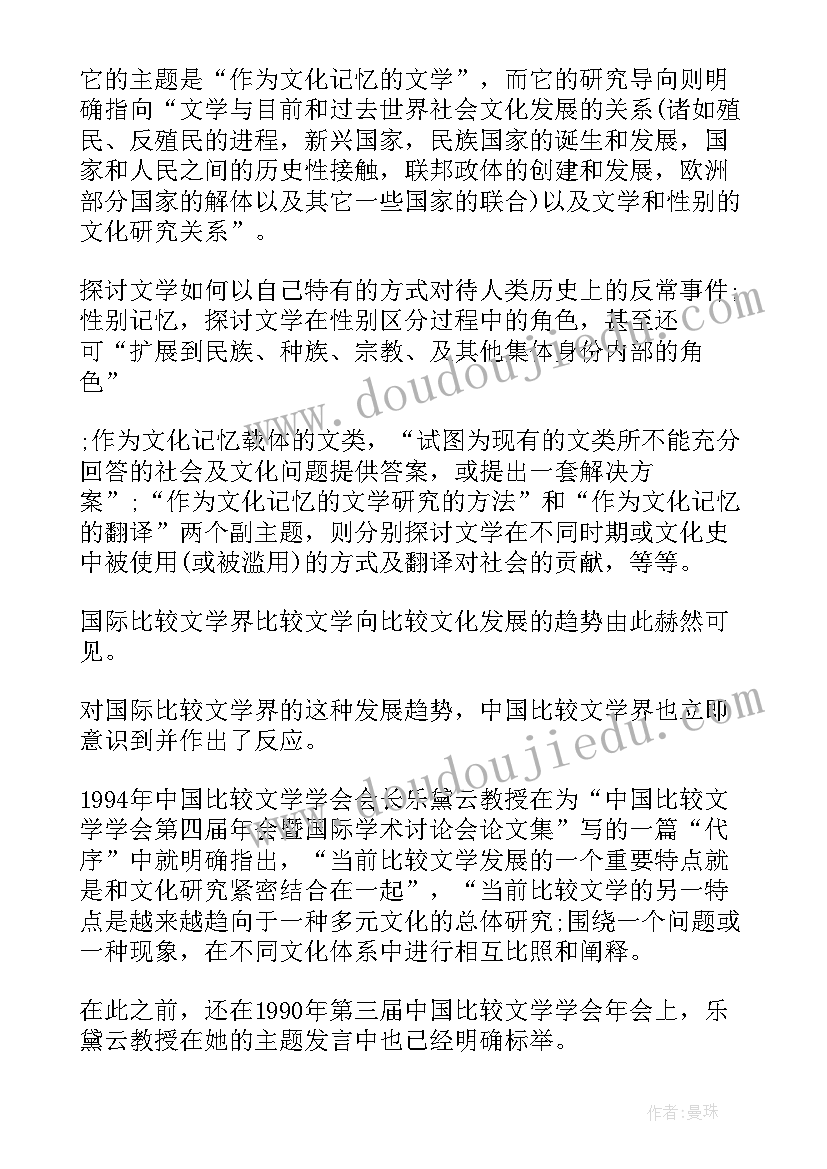 2023年汉语言文学论文题目 比较文学论文题目(模板5篇)