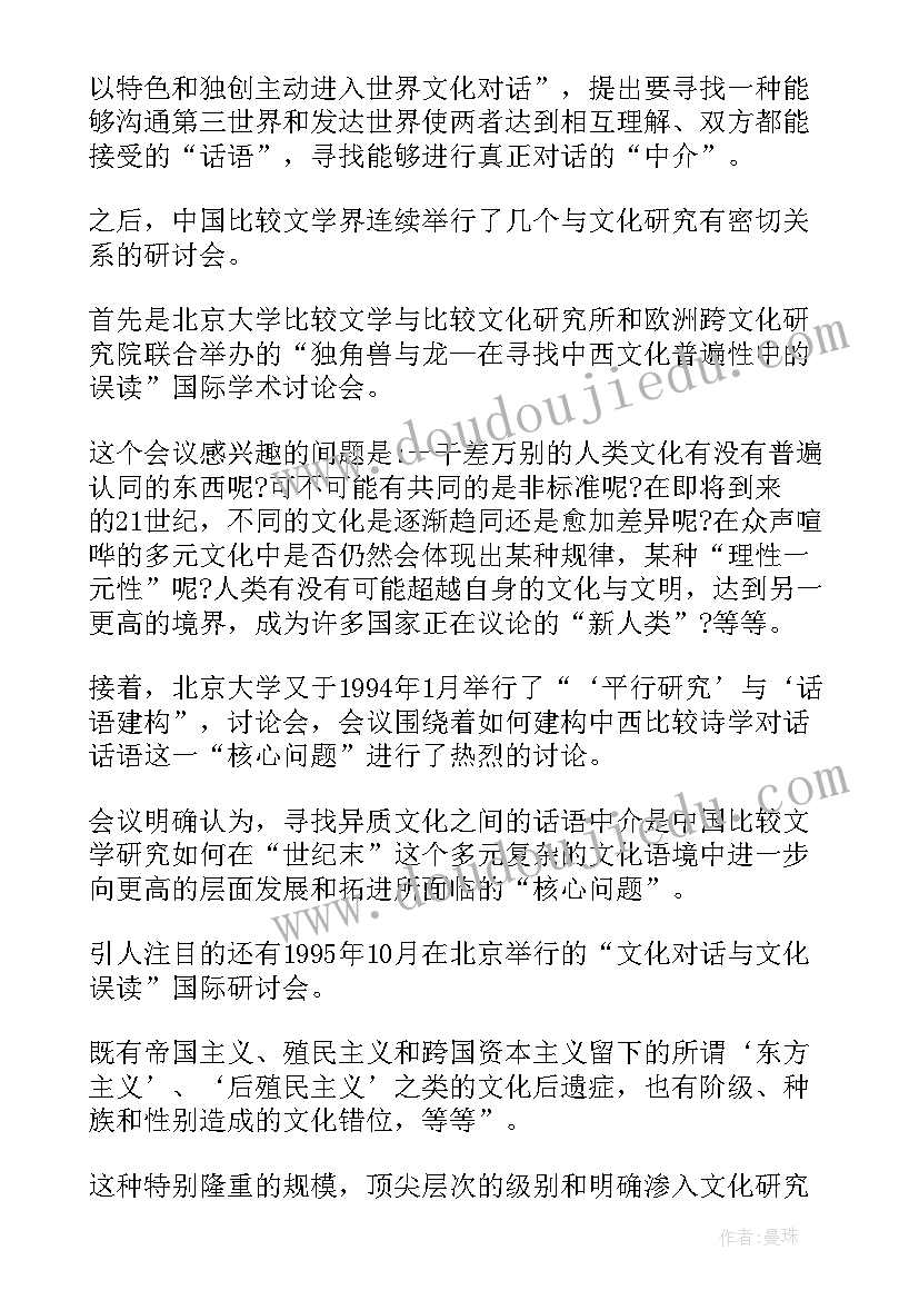 2023年汉语言文学论文题目 比较文学论文题目(模板5篇)