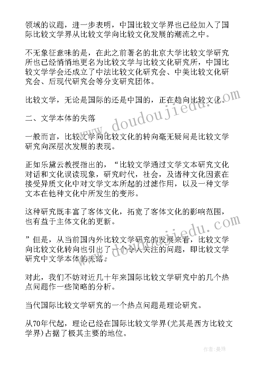 2023年汉语言文学论文题目 比较文学论文题目(模板5篇)