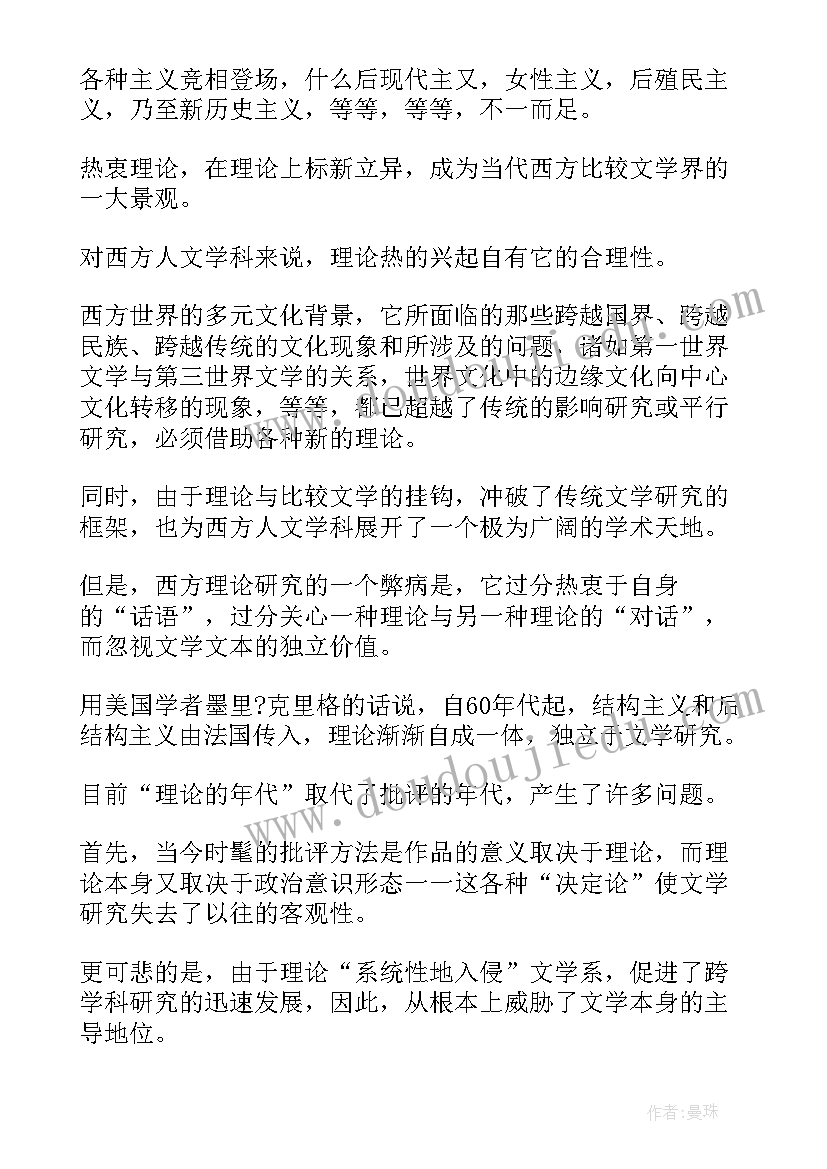 2023年汉语言文学论文题目 比较文学论文题目(模板5篇)