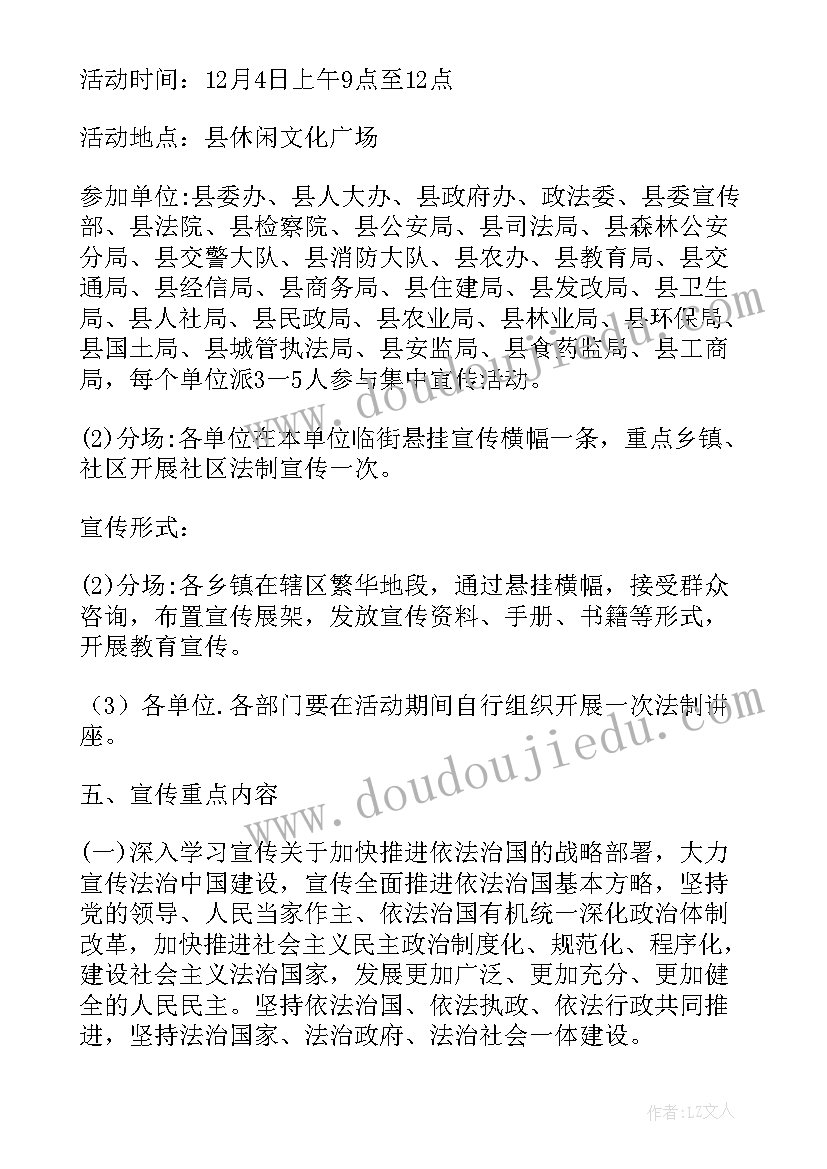 乡镇街道普法宣传方案(精选5篇)