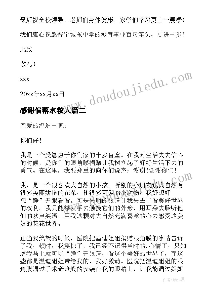 最新感谢信落水救人(优秀10篇)