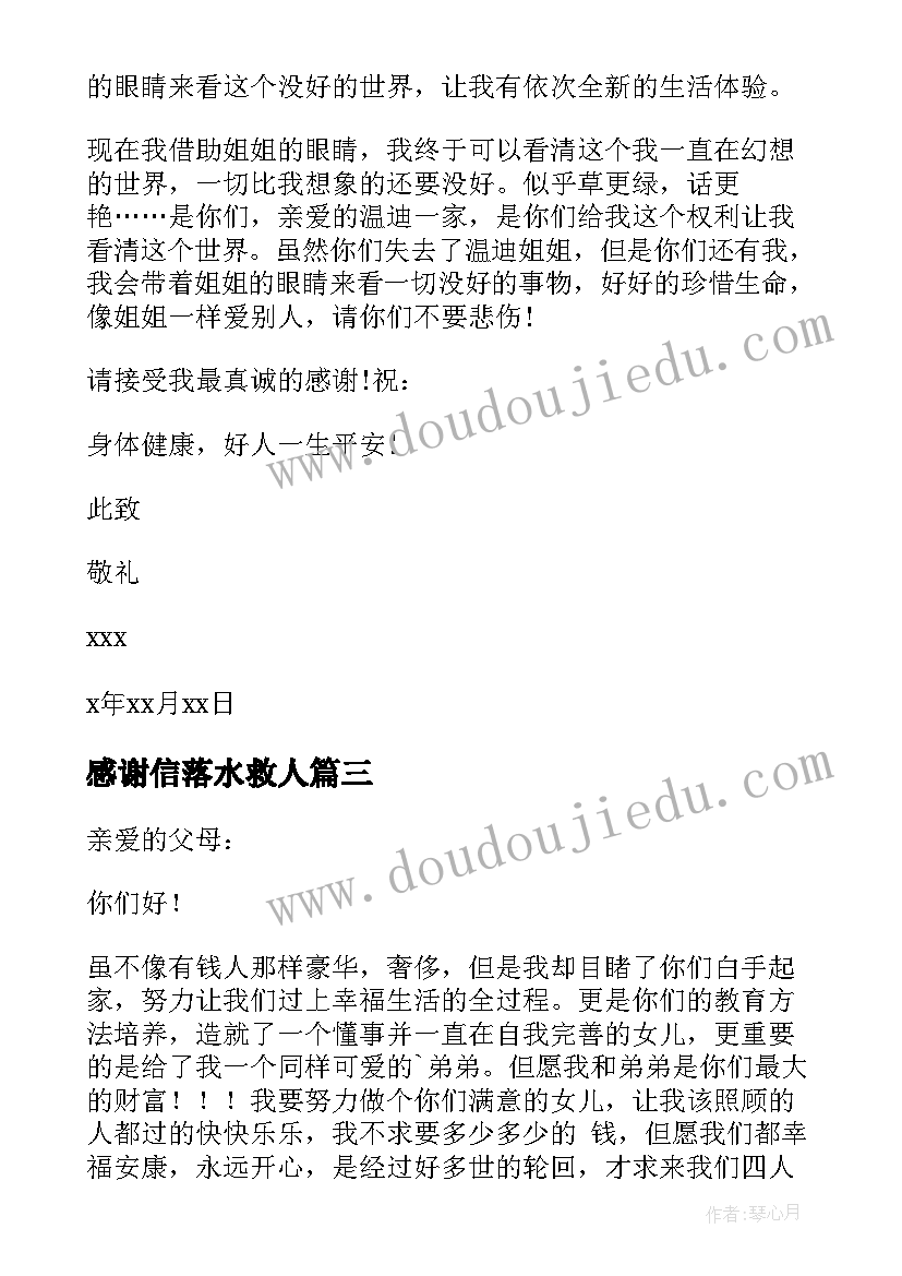 最新感谢信落水救人(优秀10篇)