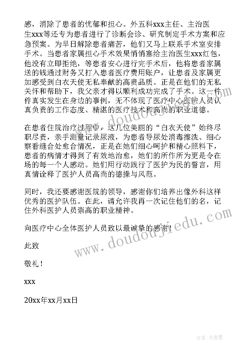 2023年医护人员感谢信英语 医护人员感谢信(通用6篇)