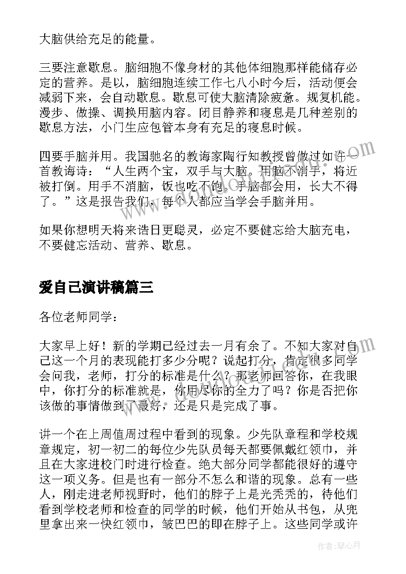 最新爱自己演讲稿 为自己喝彩国旗下的讲话稿(实用10篇)