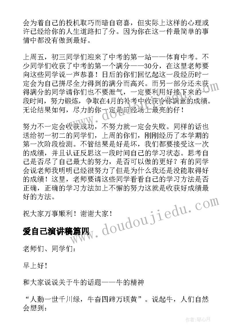 最新爱自己演讲稿 为自己喝彩国旗下的讲话稿(实用10篇)