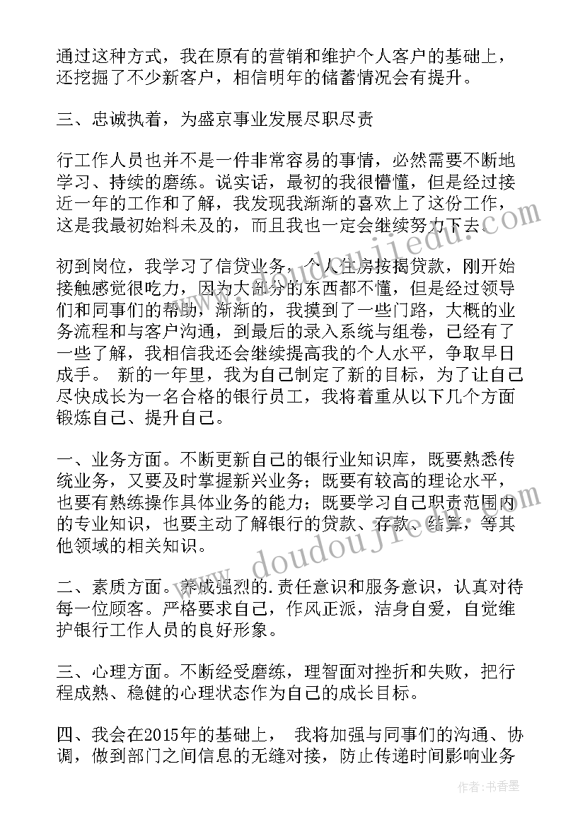 季度工作总结银行信贷员(精选6篇)