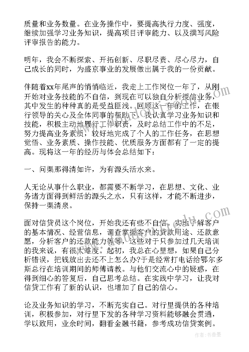 季度工作总结银行信贷员(精选6篇)