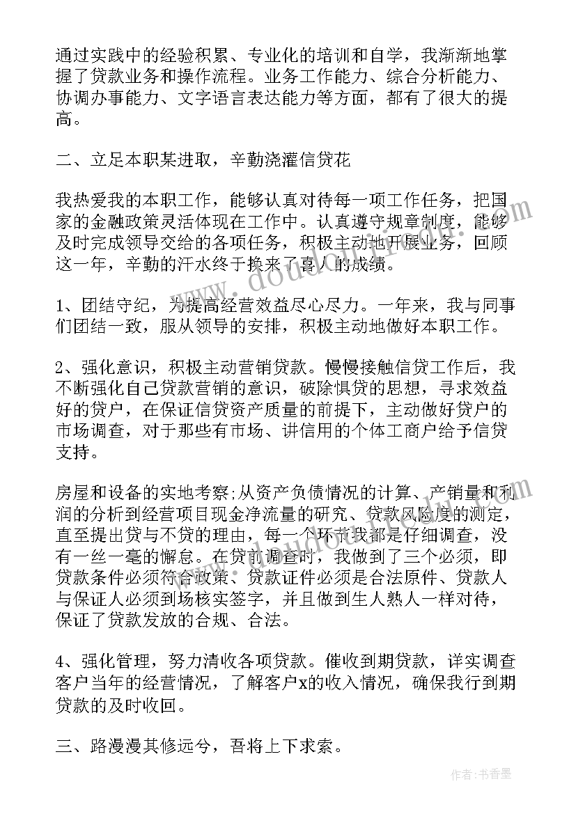 季度工作总结银行信贷员(精选6篇)