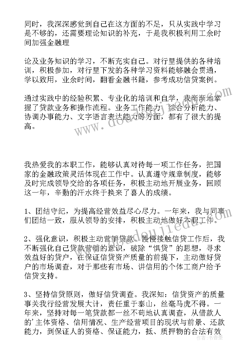 季度工作总结银行信贷员(精选6篇)