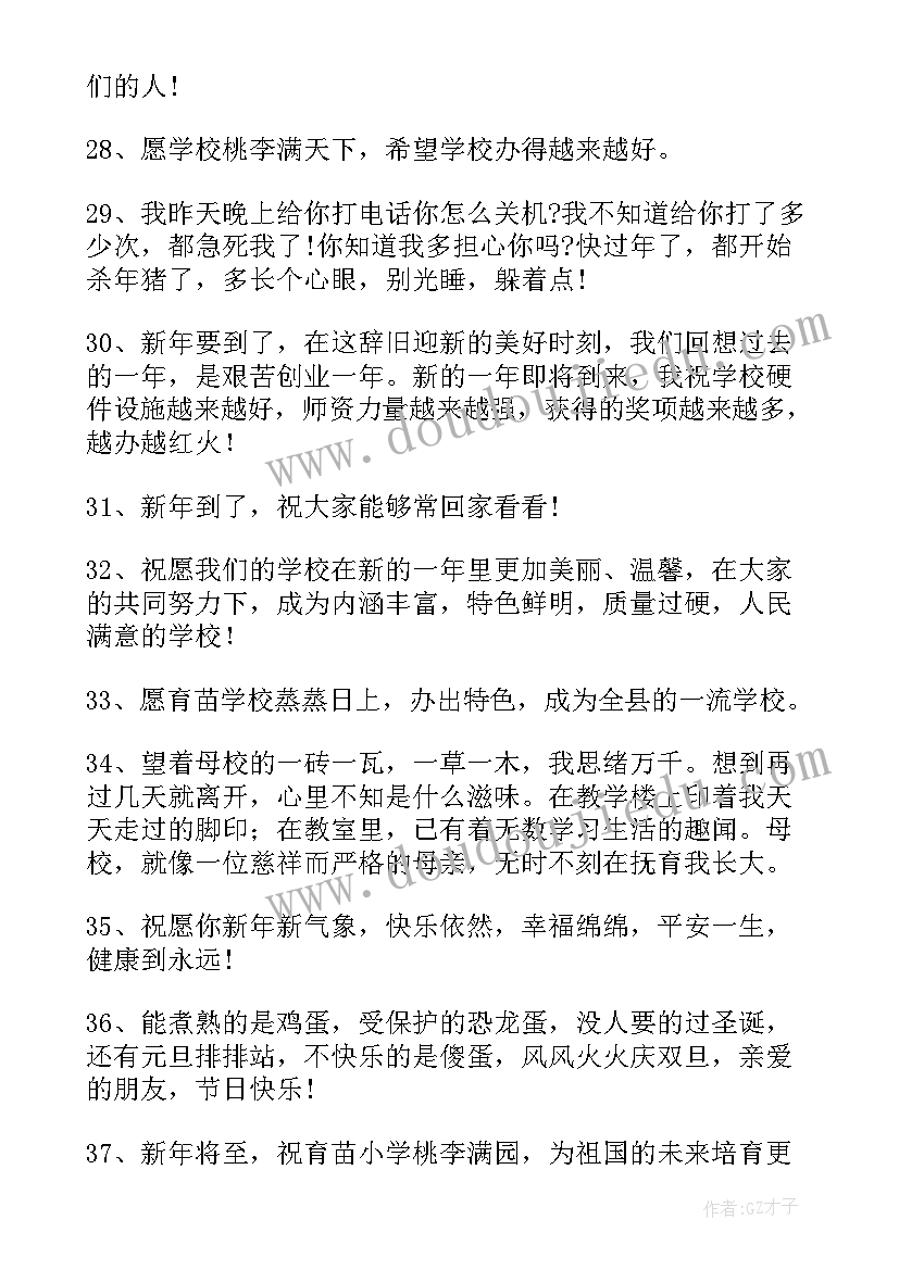 2023年学校领导元旦贺词(通用5篇)