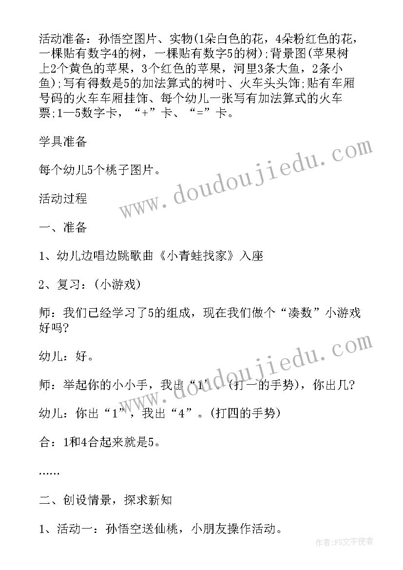 最新大班社会活动过春节教案(优秀5篇)