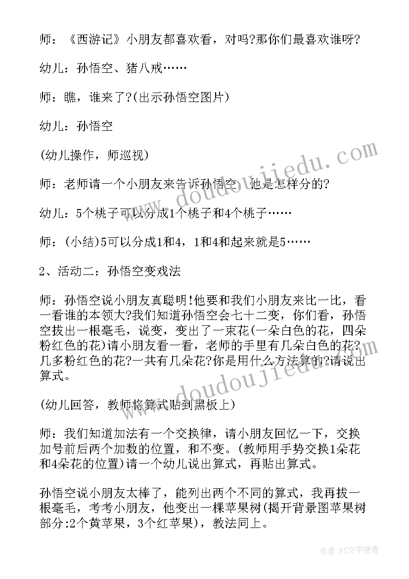 最新大班社会活动过春节教案(优秀5篇)