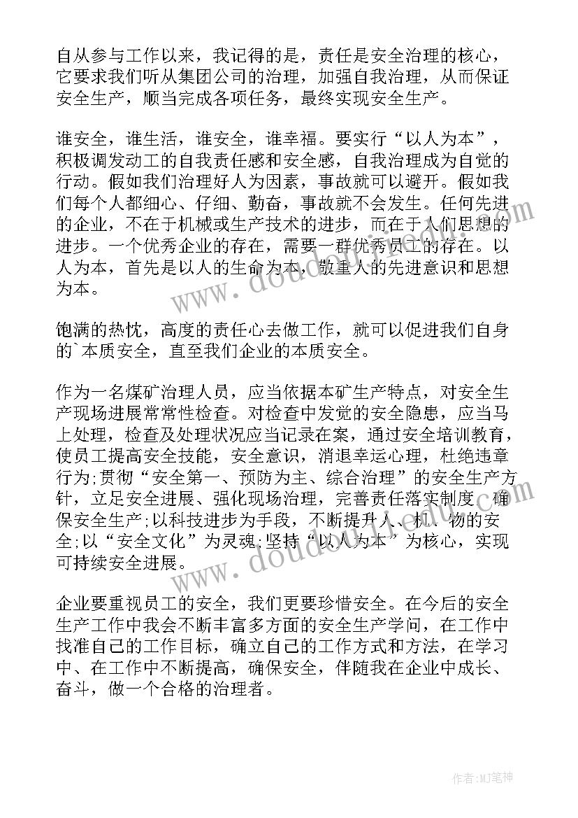 最新安全生产月心得体会(精选9篇)