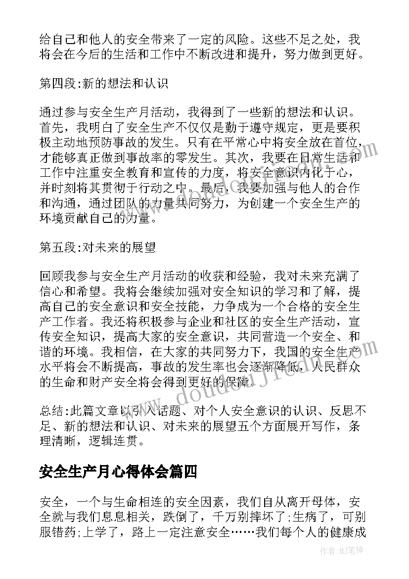 最新安全生产月心得体会(精选9篇)