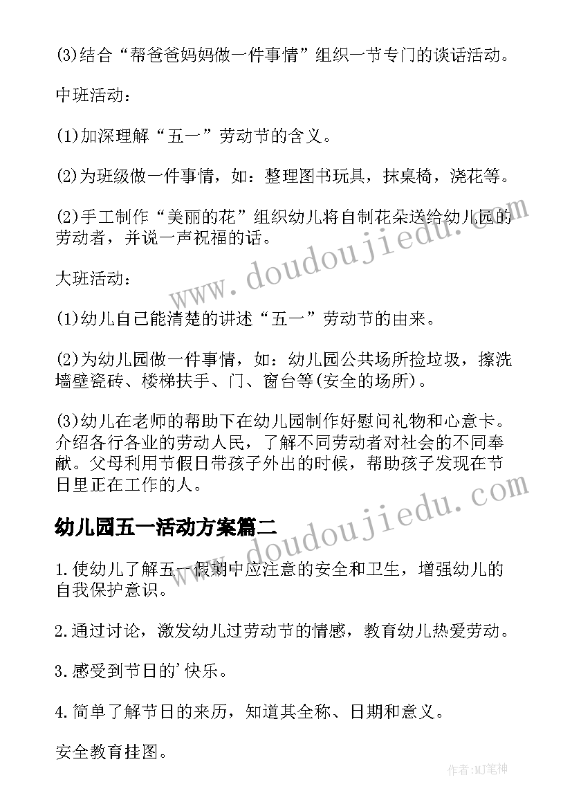 幼儿园五一活动方案(优秀7篇)