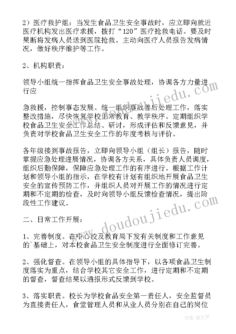 应急工作小组主要职责 东郭小学安全应急预案处置工作小组职责(通用5篇)