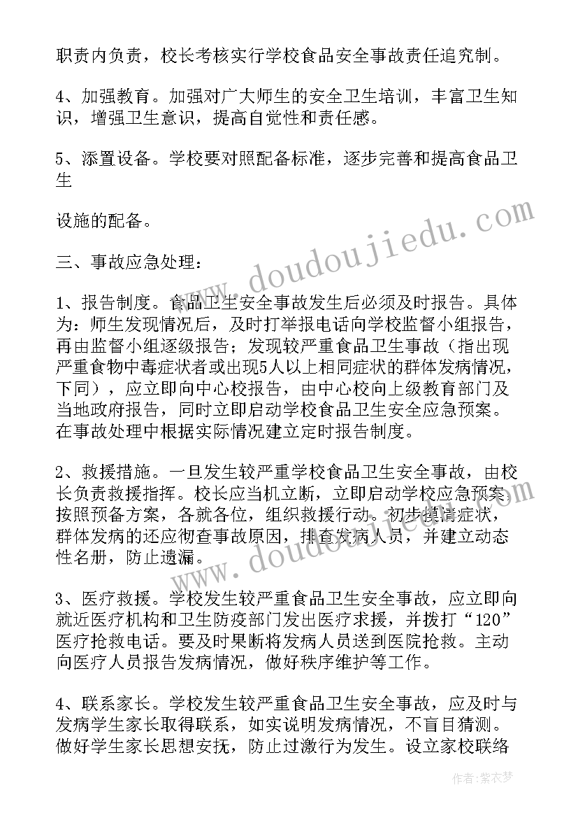 应急工作小组主要职责 东郭小学安全应急预案处置工作小组职责(通用5篇)