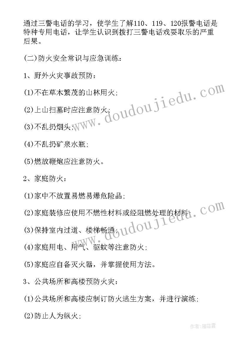 2023年国家安全教育日班会反思 小学国家安全教育日班会教案(大全5篇)