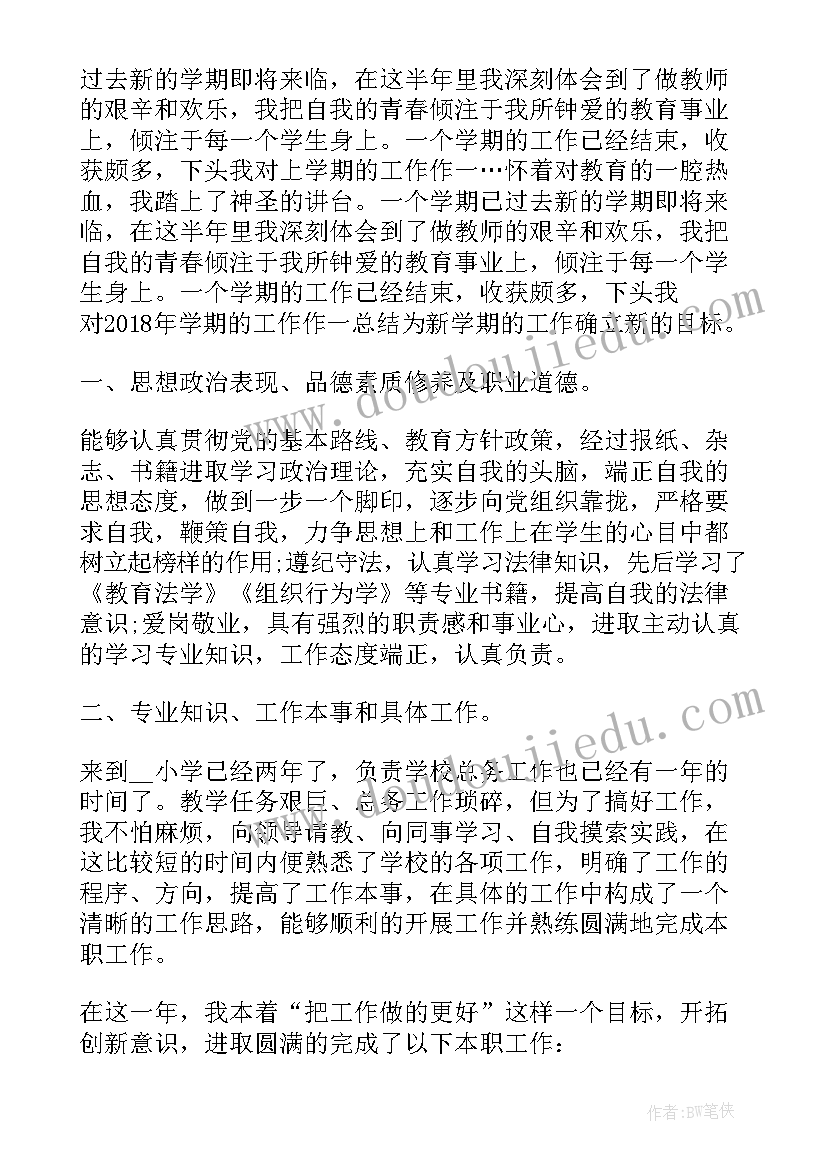 语文老师班主任述职报告 小学语文老师班主任述职报告(通用9篇)