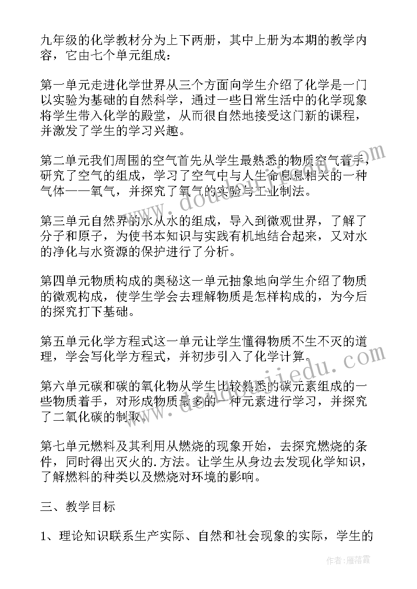 初中九年级化学备考计划 初中九年级化学教学计划(模板5篇)