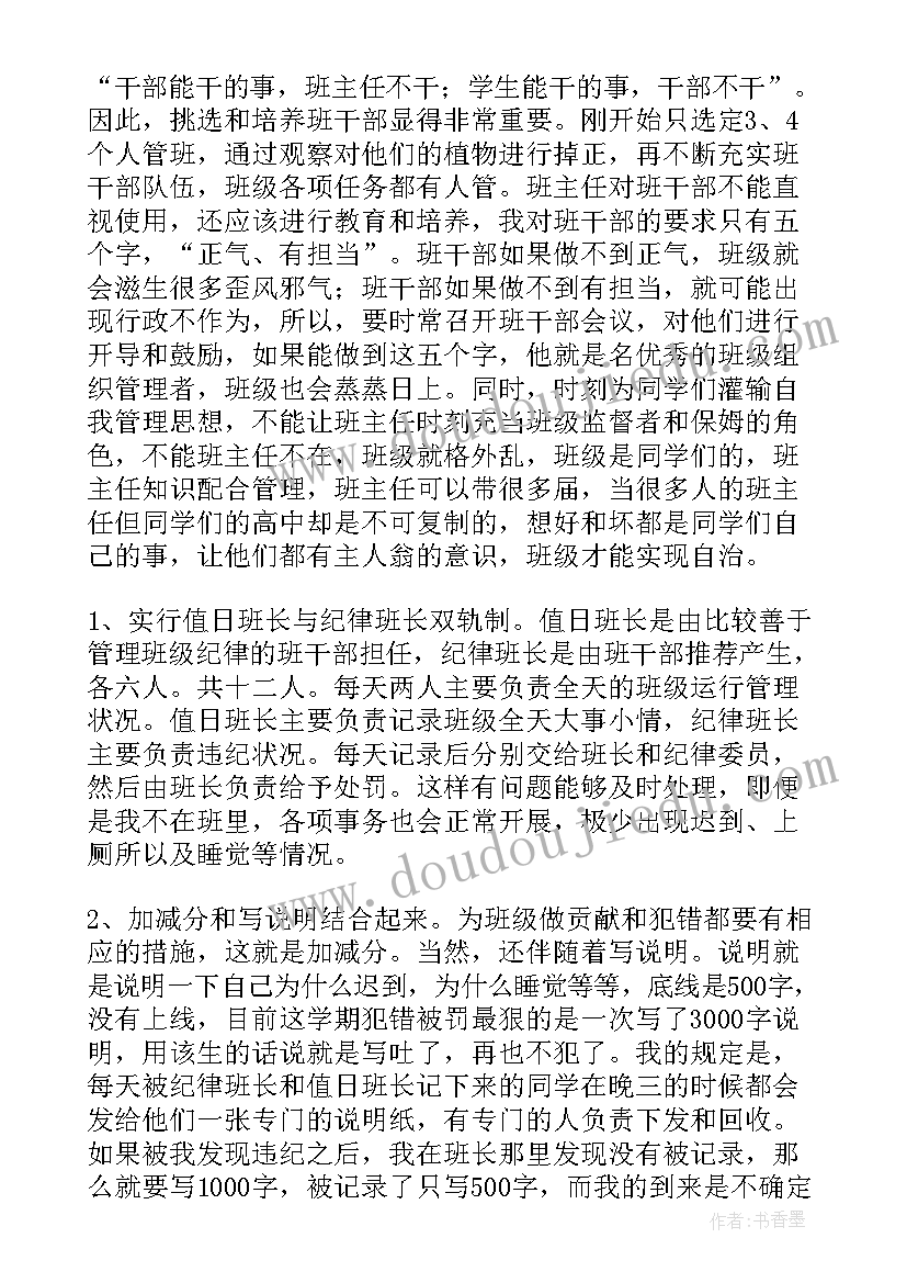 最新高中德育主任竞聘演讲稿 高中班主任述职报告(大全8篇)