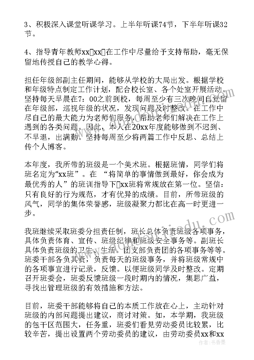 最新高中德育主任竞聘演讲稿 高中班主任述职报告(大全8篇)