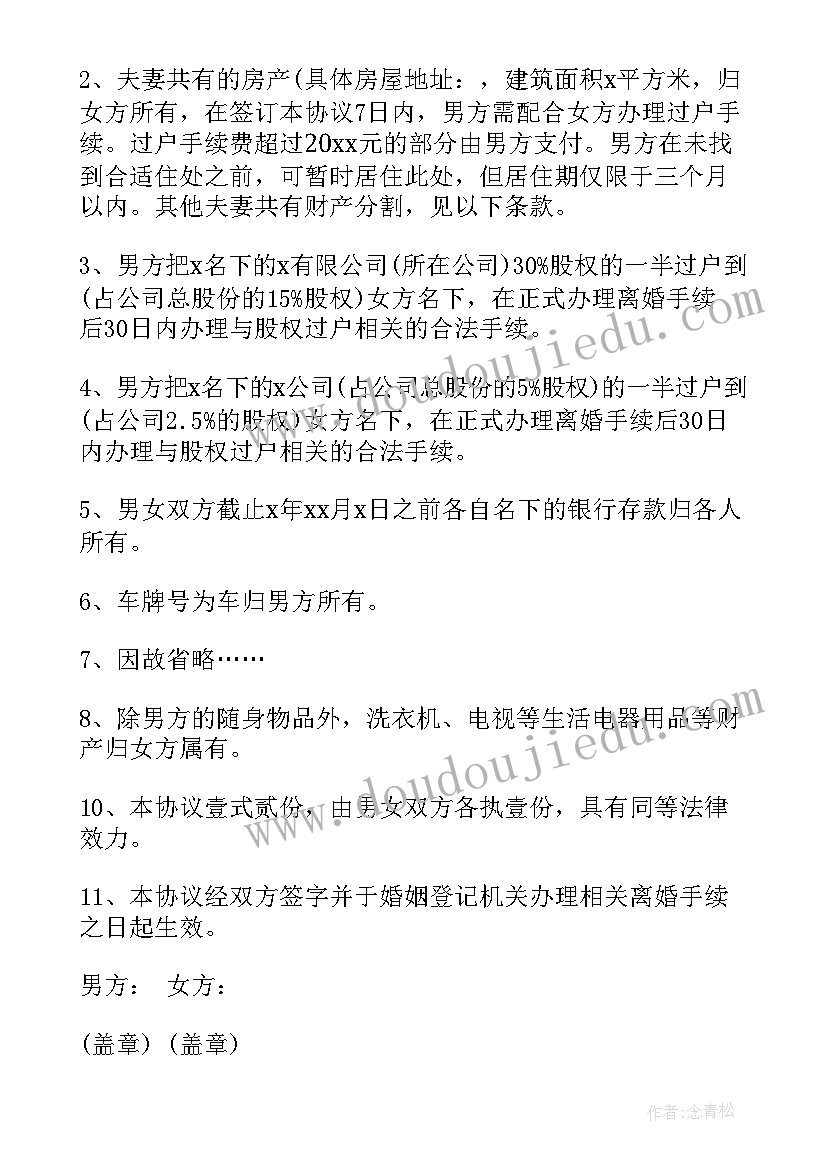 2023年男方坐牢可以签离婚协议吗 男方出轨离婚协议书(汇总7篇)