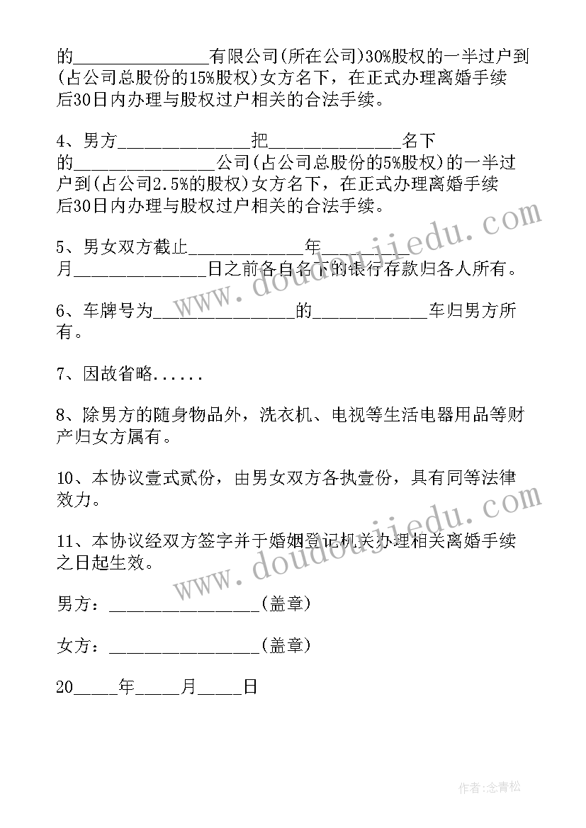 2023年男方坐牢可以签离婚协议吗 男方出轨离婚协议书(汇总7篇)